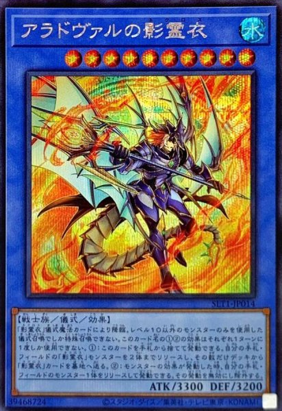 画像1: アラドヴァルの影霊衣【シークレット】{SLT1-JP014}《儀式》 (1)