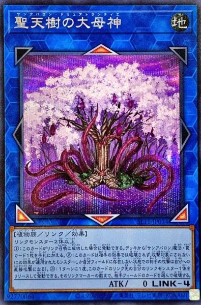 画像1: 聖天樹の大母神【シークレット】{SLT1-JP034}《リンク》 (1)