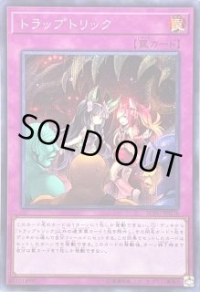 トラップトリック - カードラッシュ[遊戯王]