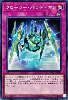 状態B〕アークロードパラディオン【20thシークレット】{CYHO-JP044