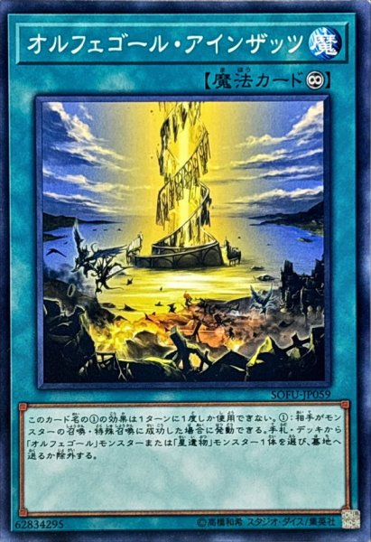 画像1: オルフェゴールアインザッツ【ノーマル】{SOFU-JP059}《魔法》 (1)