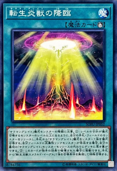 画像1: 転生炎獣の降臨【ノーマル】{SOFU-JP052}《魔法》 (1)