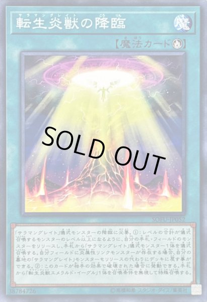 画像1: 転生炎獣の降臨【ノーマル】{SOFU-JP052}《魔法》 (1)