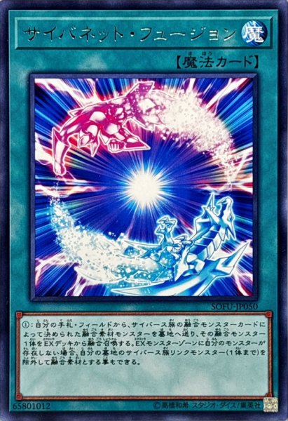 画像1: サイバネットフュージョン【レア】{SOFU-JP050}《魔法》 (1)