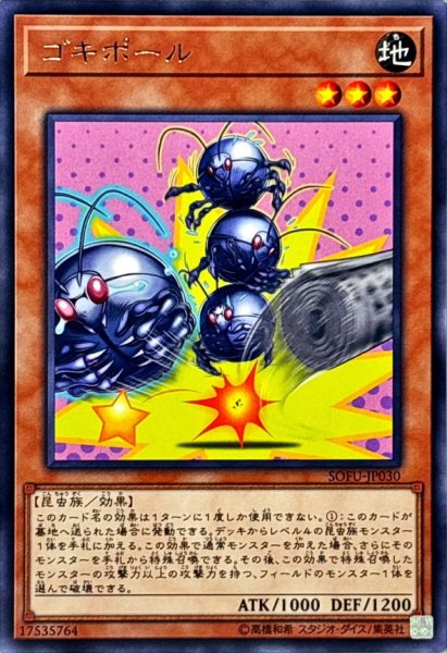 画像1: ゴキポール【レア】{SOFU-JP030}《モンスター》 (1)
