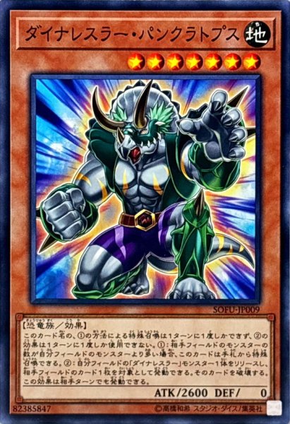 画像1: ダイナレスラーパンクラトプス【ノーマル】{SOFU-JP009}《モンスター》 (1)