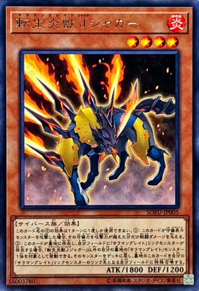 画像1: 転生炎獣Jジャガー【レア】{SOFU-JP005}《モンスター》 (1)