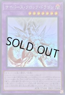 サイバースクロックドラゴン - カードラッシュ[遊戯王]