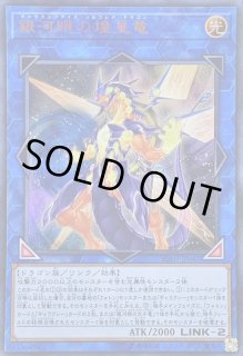 銀河眼の煌星竜 - カードラッシュ[遊戯王]