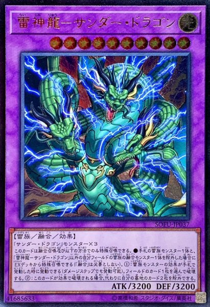 画像1: 〔状態A-〕雷神龍サンダードラゴン【レリーフ】{SOFU-JP037}《融合》 (1)