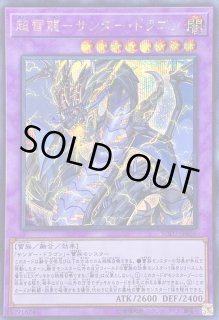 超雷龍－サンダー・ドラゴン - カードラッシュ[遊戯王]