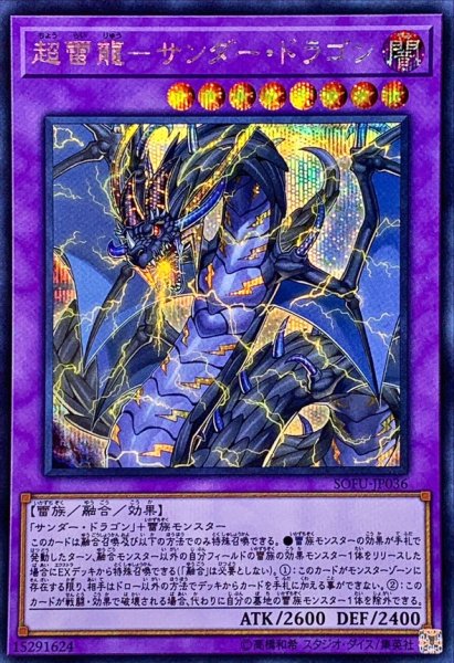 画像1: 〔状態A-〕超雷龍サンダードラゴン【シークレット】{SOFU-JP036}《融合》 (1)