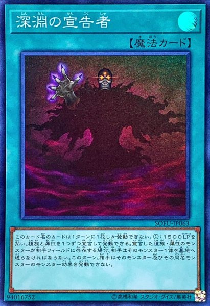 画像1: 〔状態B〕深淵の宣告者【スーパー】{SOFU-JP063}《魔法》 (1)