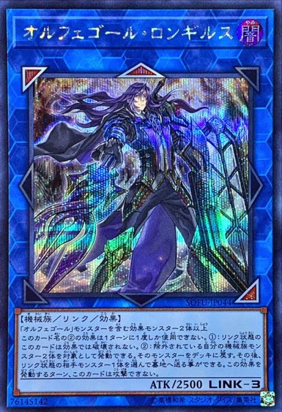 画像1: 〔状態A-〕オルフェゴールロンギルス【シークレット】{SOFU-JP044}《リンク》 (1)