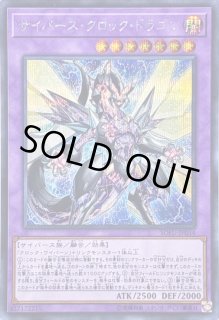 サイバースクロックドラゴン - カードラッシュ[遊戯王]