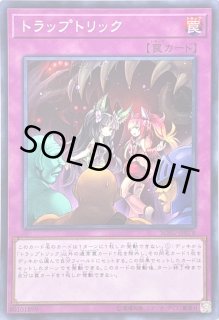 トラップトリック - カードラッシュ[遊戯王]