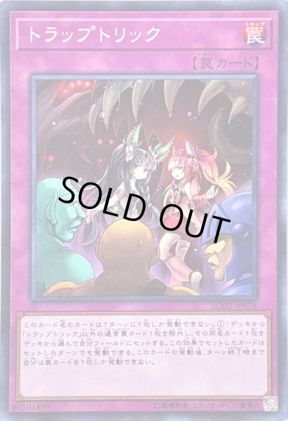 画像1: 〔状態B〕トラップトリック【スーパー】{SOFU-JP078}《罠》 (1)