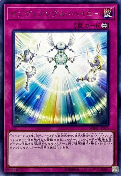 画像1: インヴィンシブルヘイロー【レア】{SOFU-JP076}《罠》 (1)
