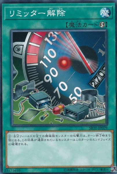 画像1: リミッター解除【ノーマル】{SR10-JP029}《魔法》 (1)