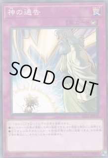中古 トレーディングカード 神の通告 QC SEC QCAC-JP098 遊戯王