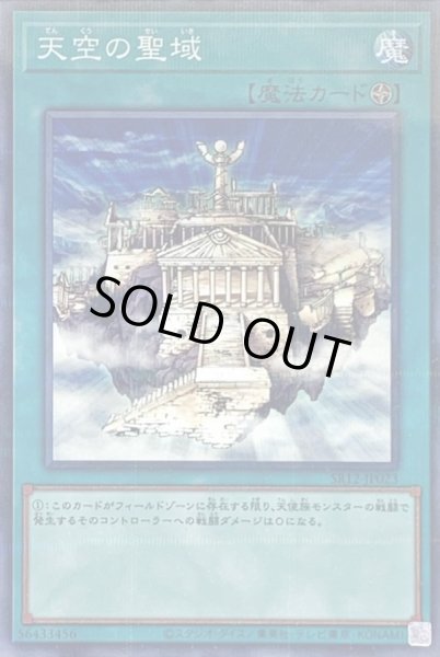 画像1: 天空の聖域【ノーマルパラレル】{SR12-JP023}《魔法》 (1)