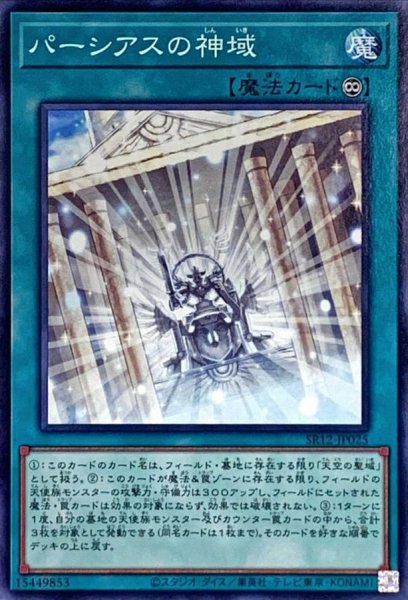 画像1: パーシアスの神域【ノーマル】{SR12-JP025}《魔法》 (1)