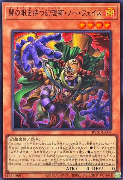 画像1: 闇の眼を持つ幻想師ノーフェイス【スーパー】{RV01-JP004}《モンスター》 (1)