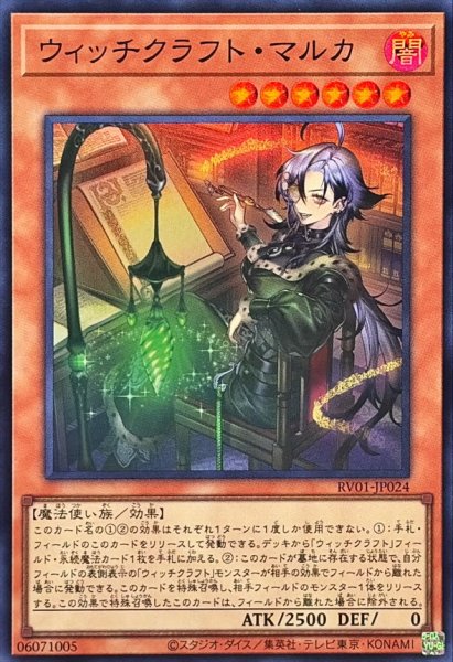 画像1: ウィッチクラフトマルカ【スーパー】{RV01-JP024}《モンスター》 (1)