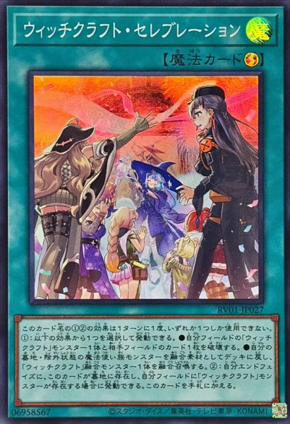 画像1: ウィッチクラフトセレブレーション【スーパー】{RV01-JP027}《魔法》 (1)