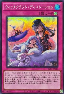 ウィッチクラフトセレブレーション【スーパー】{RV01-JP027}《魔法》