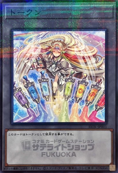 画像1: トークン(虹天気アルシエル)【ノーマルパラレル】{SSTK-JP001}《トークン》 (1)