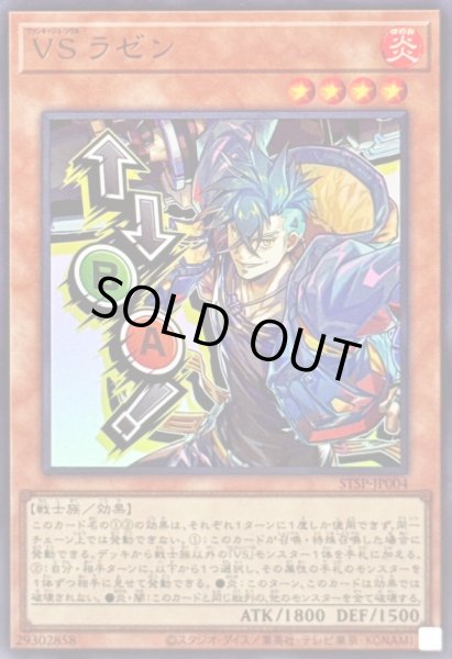 画像1: 〔状態A-〕VSラゼン【ウルトラ】{STSP-JP004}《モンスター》 (1)