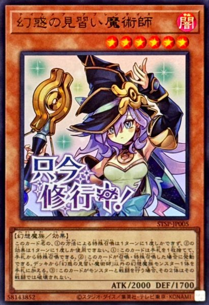 画像1: 幻惑の見習い魔術師【ウルトラ】{STSP-JP005}《モンスター》 (1)