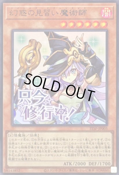 画像1: 〔状態A-〕幻惑の見習い魔術師【ウルトラ】{STSP-JP005}《モンスター》 (1)
