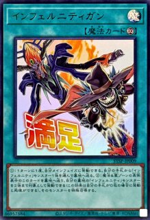 インフェルニティガン【プリズマティックシークレット】{STSP-JP009