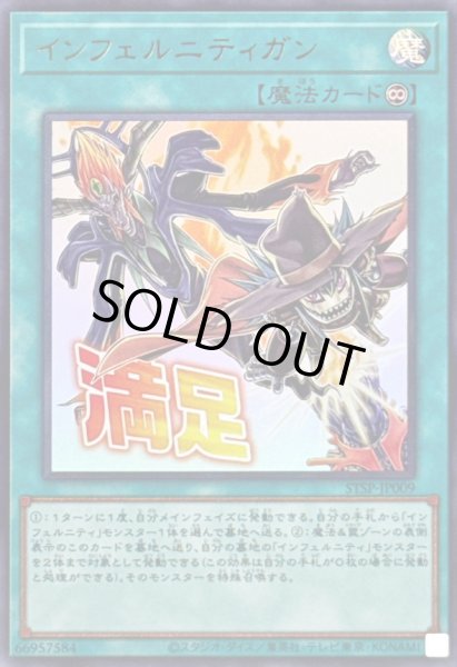 画像1: 〔状態A-〕インフェルニティガン【ウルトラ】{STSP-JP009}《魔法》 (1)