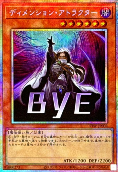 画像1: ディメンションアトラクター【プリズマティックシークレット】{STSP-JP002}《モンスター》 (1)