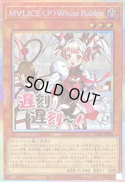 画像1: 〔状態B〕M∀LICEPWhiteRabbit【プリズマティックシークレット】{STSP-JP006}《モンスター》 (1)
