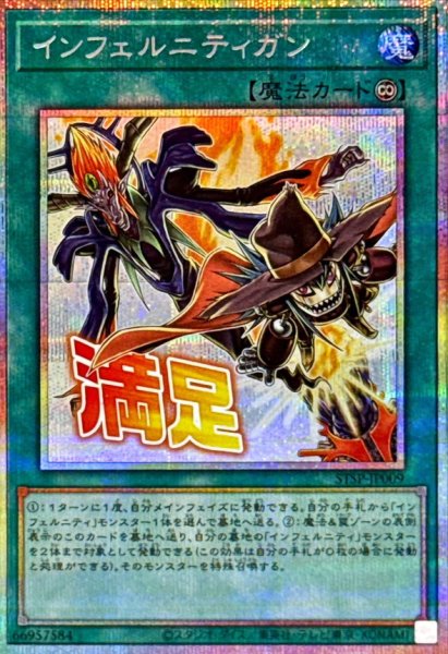 画像1: インフェルニティガン【プリズマティックシークレット】{STSP-JP009}《魔法》 (1)