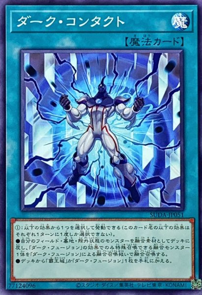 画像1: ダークコンタクト【ノーマル】{SUDA-JP051}《魔法》 (1)