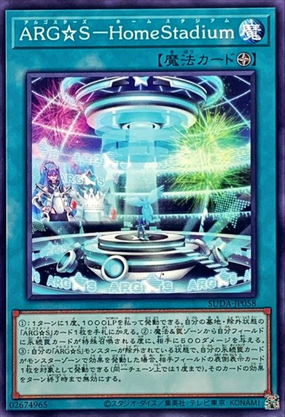 画像1: ARGSHomeStadium【ノーマル】{SUDA-JP058}《魔法》 (1)