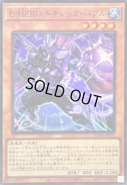 画像1: 〔状態A-〕EHEROトキシックバブル【スーパー】{SUDA-JP001}《モンスター》 (1)