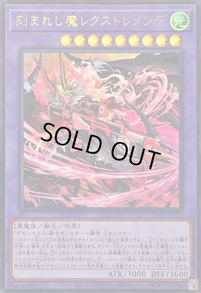 画像1: 〔状態A-〕刻まれし魔レクストレメンデ【ウルトラ】{SUDA-JP037}《融合》 (1)
