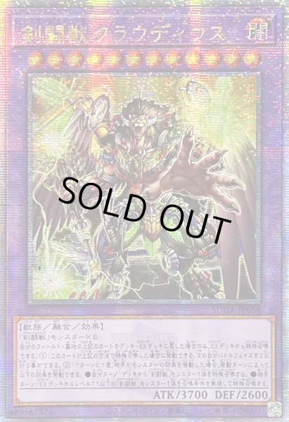 画像1: 〔状態A-〕☆アジア☆剣闘獣クラウディウス【クォーターセンチュリーシークレット】{アジアSUDA-JP038}《融合》 (1)
