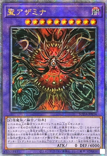 画像1: ☆アジア☆聖アザミナ【クォーターセンチュリーシークレット】{アジアSUDA-JP036}《融合》 (1)