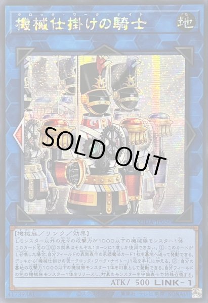 画像1: 〔状態A-〕☆アジア☆機械仕掛けの騎士【シークレット】{アジアSUDA-JP050}《リンク》 (1)