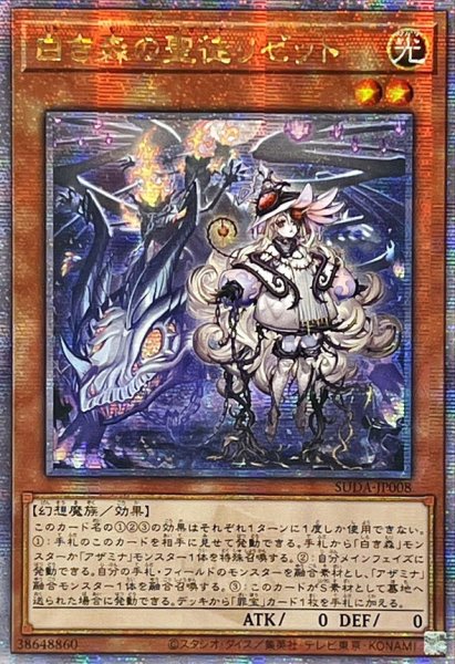画像1: 〔状態A-〕☆アジア☆白き森の聖徒リゼット【クォーターセンチュリーシークレット】{アジアSUDA-JP008}《モンスター》 (1)
