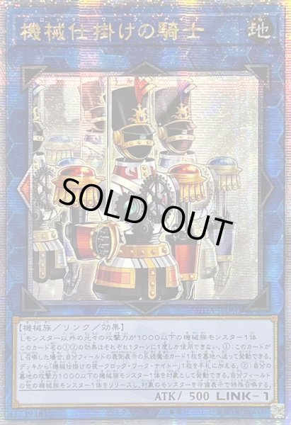 画像1: 〔状態A-〕☆アジア☆機械仕掛けの騎士【クォーターセンチュリーシークレット】{アジアSUDA-JP050}《リンク》 (1)
