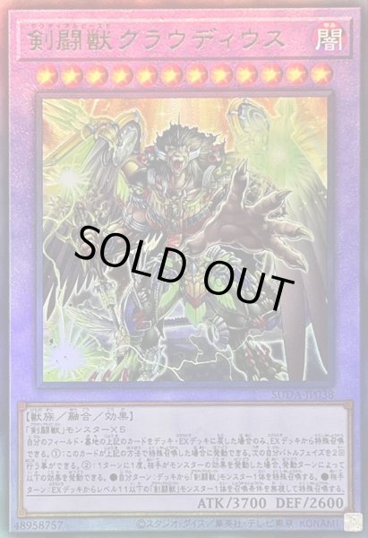 画像1: 剣闘獣クラウディウス【レリーフ】{SUDA-JP038}《融合》 (1)