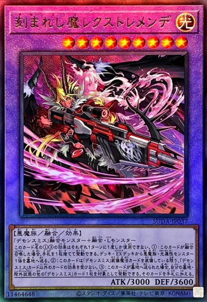画像1: 〔状態A-〕刻まれし魔レクストレメンデ【レリーフ】{SUDA-JP037}《融合》 (1)